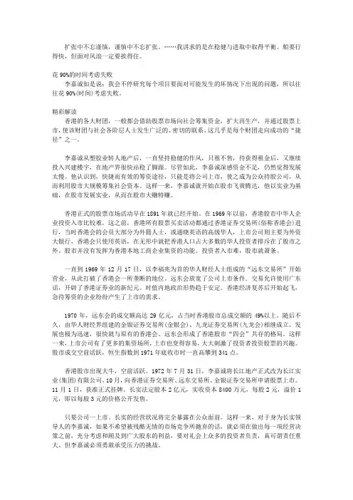 李嘉诚商道真经_第四章 股海浮沉.不忘稳健 ——李嘉诚论股市奥秘