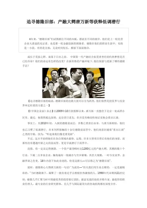 追寻德隆旧部