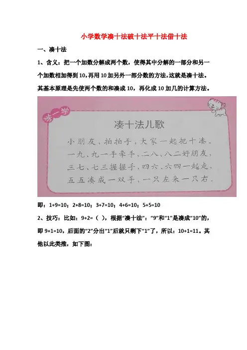 小学数学凑十法破十法平十法借十法