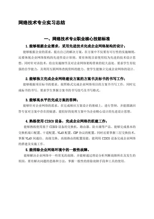 网络技术专业实习总结