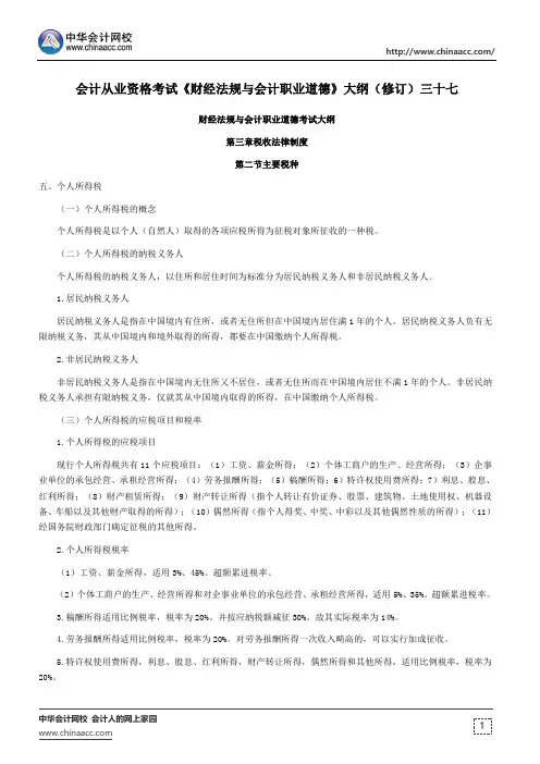 会计从业资格考试《财经法规与会计职业道德》大纲(修订)三十七