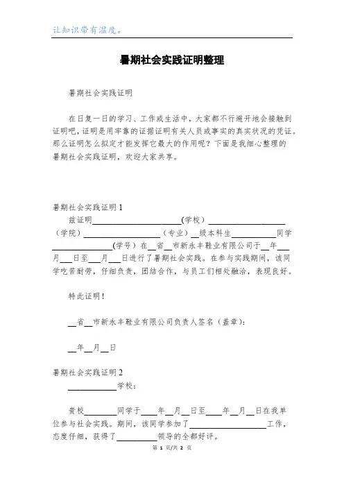 暑期社会实践证明整理