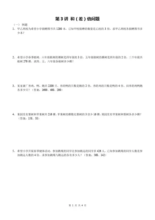 第3讲 和(差)倍问题