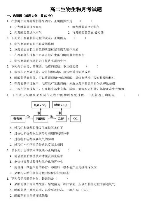 高中生物选修一测试题