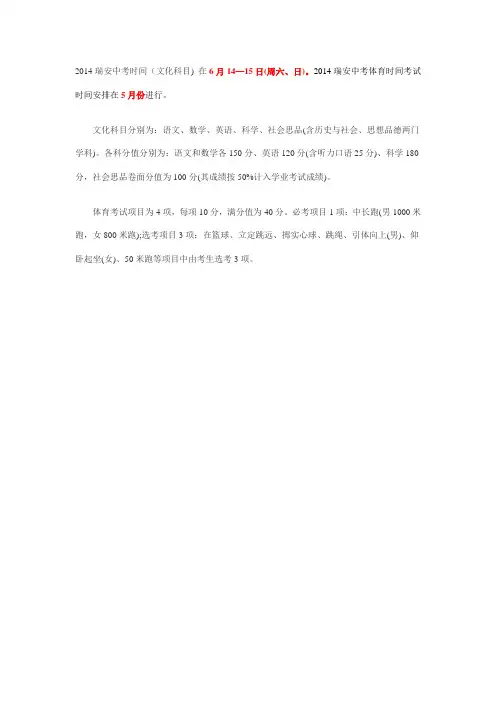 2014瑞安中考时间