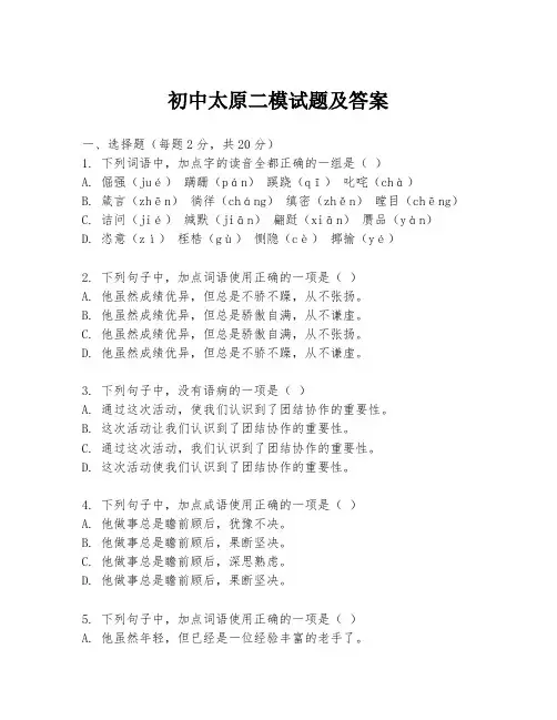 初中太原二模试题及答案