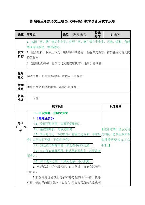 部编版三年级语文上册24《司马光》教学设计及教学反思