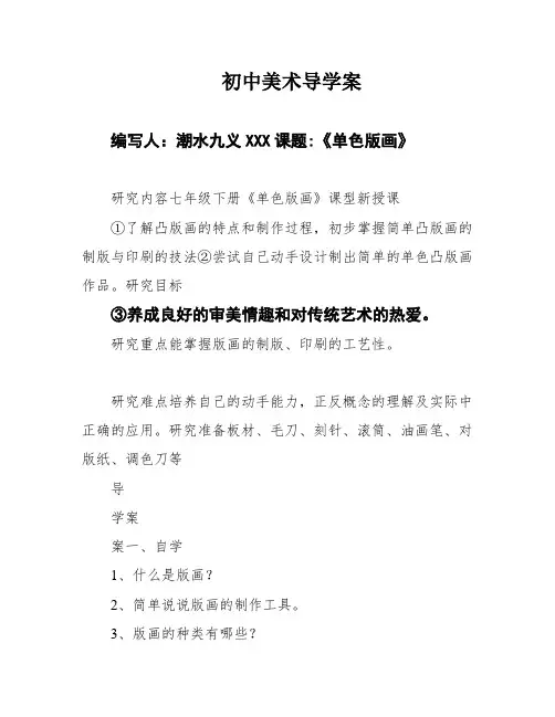 初中美术导学案