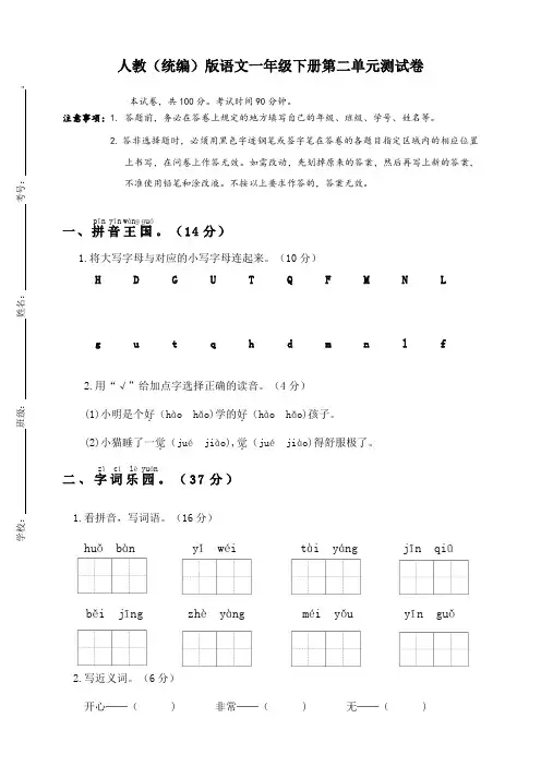 一年级下册语文试题--第二单元测试卷 人教部编版 (含答案)
