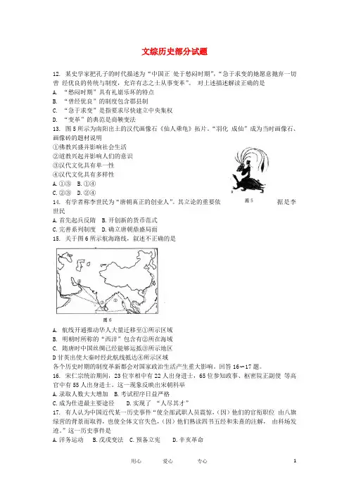 四川省成都市高三历史第三次诊断性考试(成都三诊)旧人教版