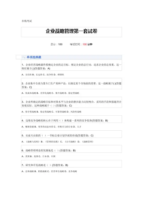 企业战略管理试题及答案 3