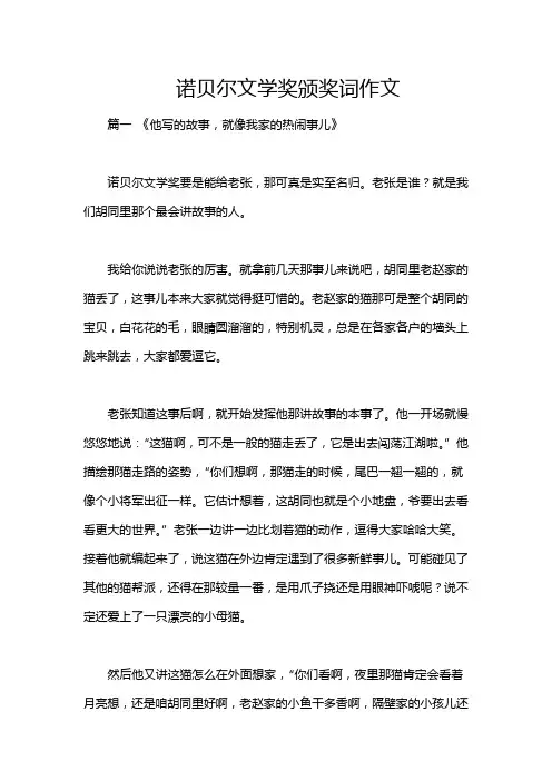 诺贝尔文学奖颁奖词作文