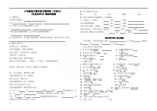 北师大八年级语文上期末复习精华版(古诗文)参考答案 (1)