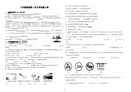 八年级月考试卷(物理上)
