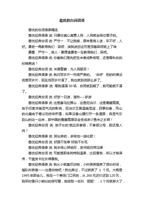 葛优的台词语录