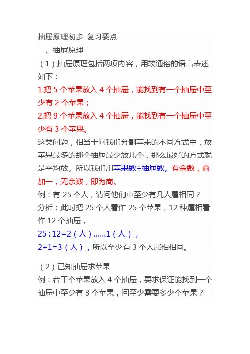 (完整版)抽屉原理初步复习要点