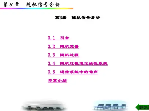 精品课件-通信原理(第二版)(黄葆华)-第3章