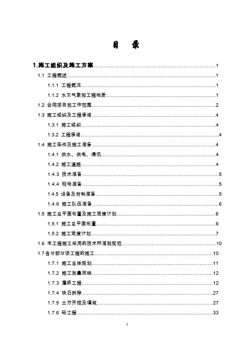 (完整word版)水闸施工组织设计