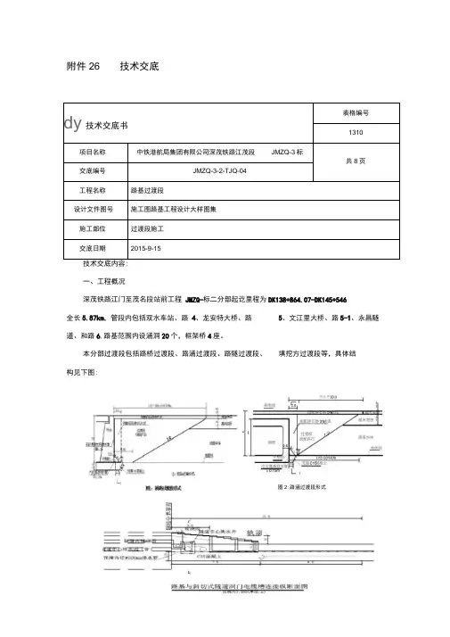 技术交底(路基过渡段)