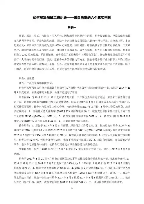 如何解决加班工资纠纷——来自法院的六个真实判例(2020)