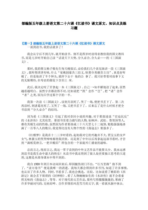 部编版五年级上册语文第二十六课《忆读书》课文原文、知识点及练习题