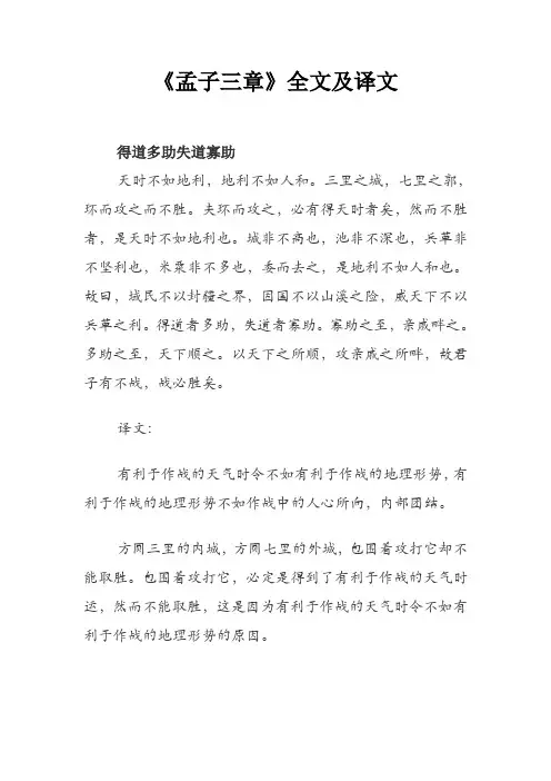 《孟子三章》全文及译文