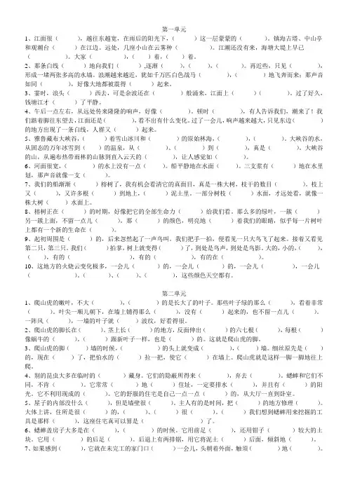 四年级人教版语文课文内容填空