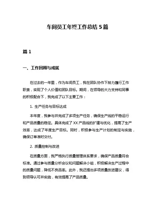 车间员工年终工作总结5篇