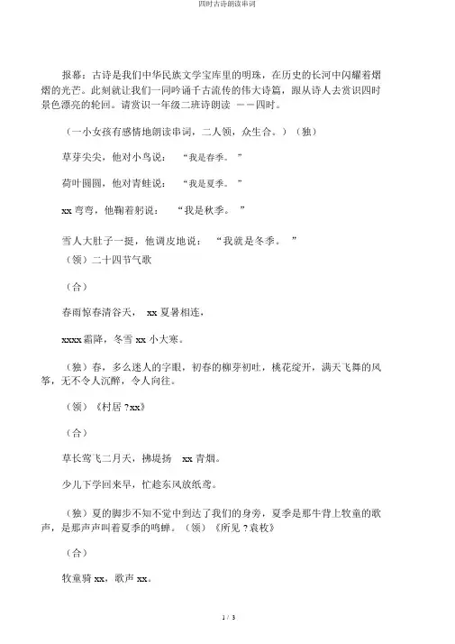 四季古诗朗诵串词