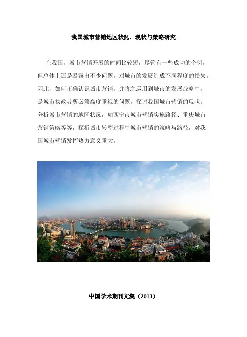 我国体育旅游产业困境地区状况与发展研究