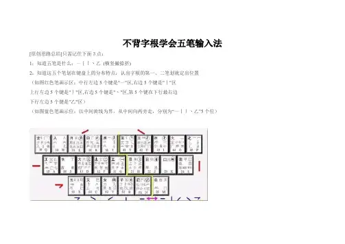 不背字根学会五笔输入法