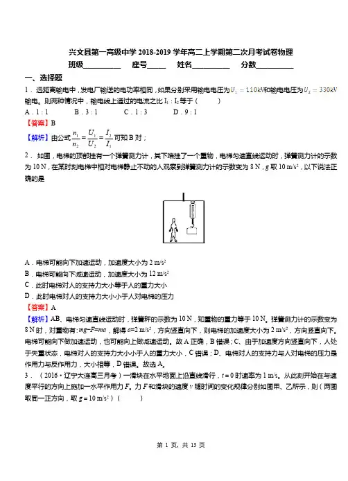 兴文县第一高级中学2018-2019学年高二上学期第二次月考试卷物理