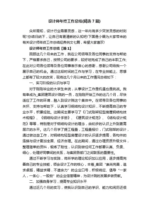 设计师年终工作总结（精选7篇）