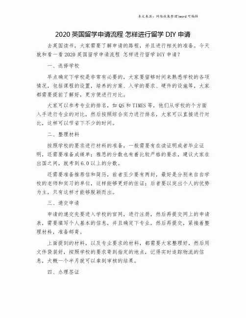 2020英国留学申请流程 怎样进行留学DIY申请.doc