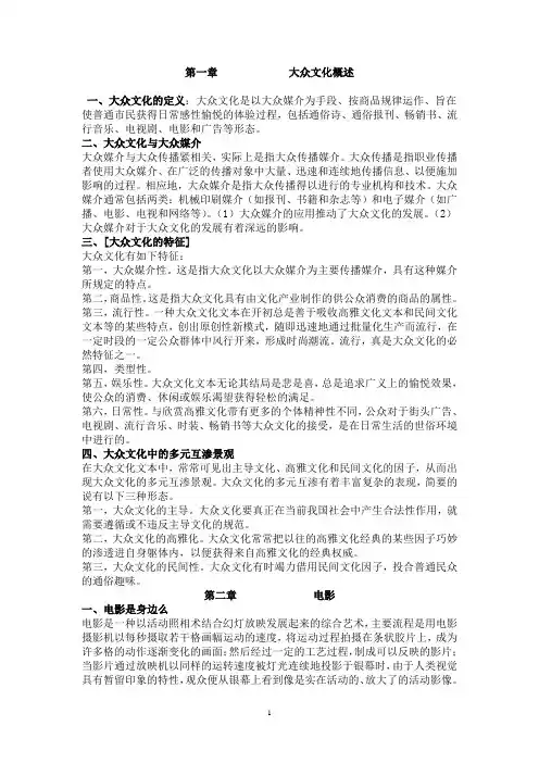 大众文化概况