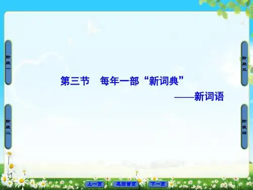 词语万花筒ppt7(12份)2