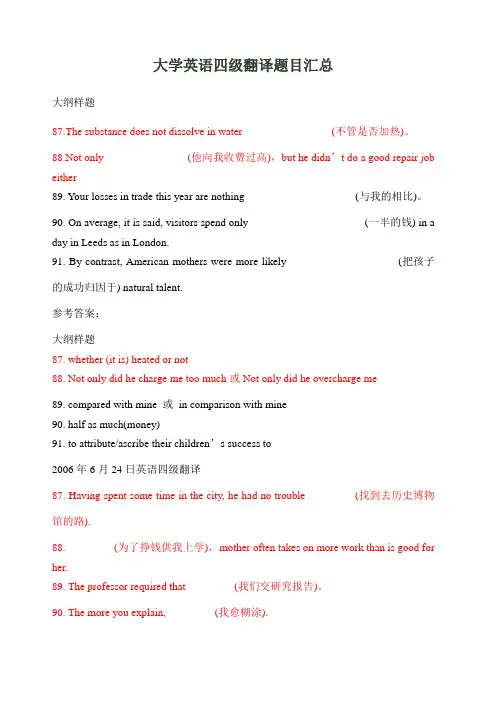 大学英语四级历年真题翻译题汇总