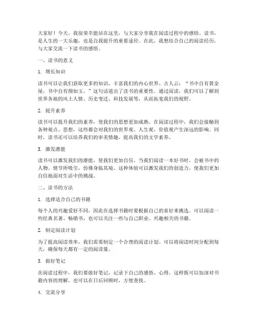 读书感悟分享交流会发言稿