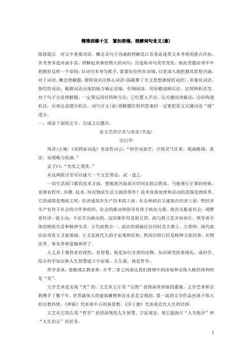 2018年高考语文江苏专版二轮复习文档：第三章 论述类文本阅读 精准训练十五