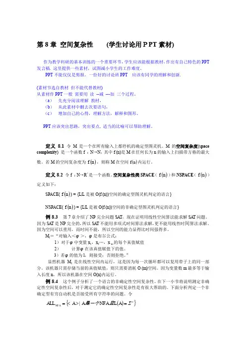 唐常杰翻译的计算理论导引20