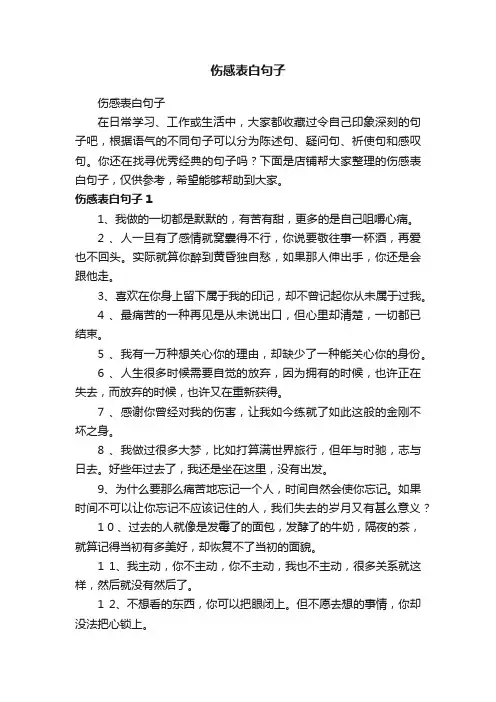 伤感表白句子