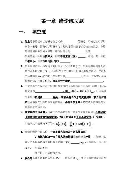 第二章 信源熵练习题