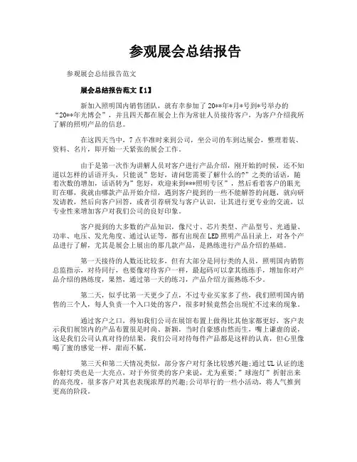 参观展会总结报告