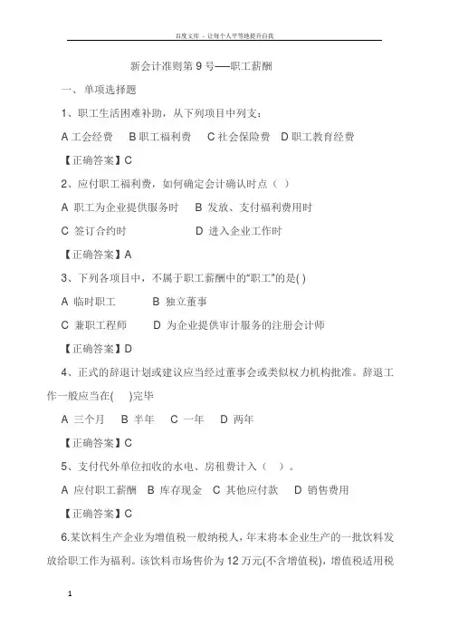 应付职工薪酬  习题答案