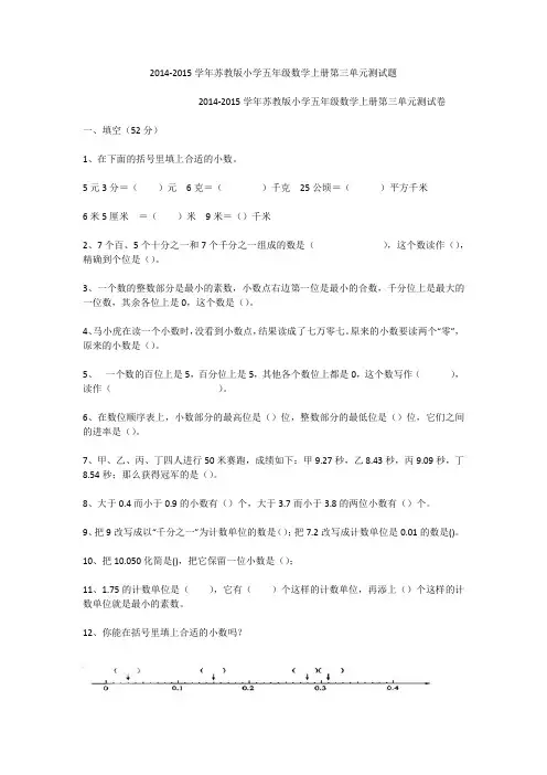 2014-2015学年苏教版小学五年级数学上册第三单元测试题