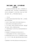 乡卫生院预防艾滋病母婴传播工作计划