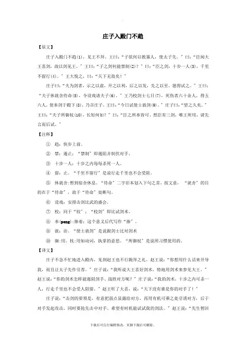 小学语文名家经典诵读《庄子》(二)庄子入殿门不趋素材语文版