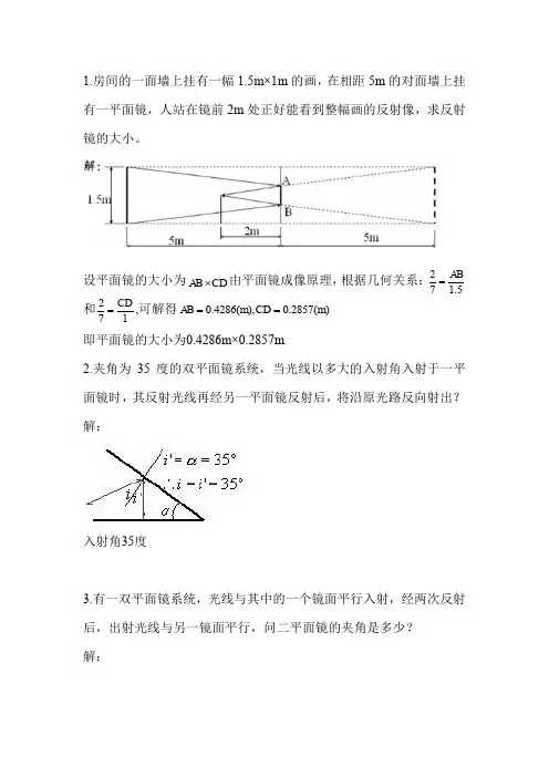 光学第03章答案_平面和平面系统