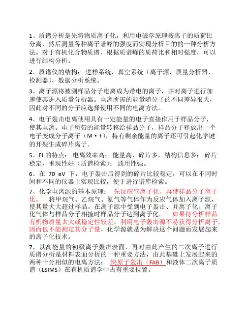 质谱复习题