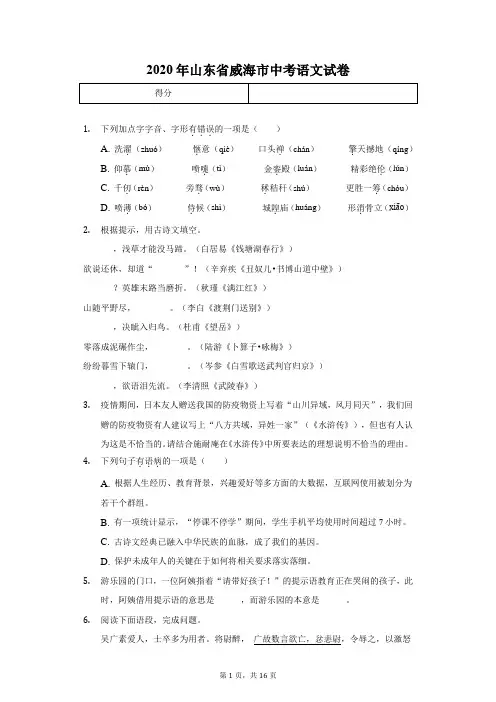 2020年山东省威海市中考语文试卷